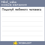 My Wishlist - nikol_valua