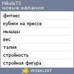 My Wishlist - nikola73