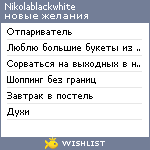 My Wishlist - nikolablackwhite