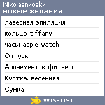 My Wishlist - nikolaenkoekk