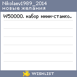 My Wishlist - nikolaev1989_2014