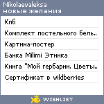 My Wishlist - nikolaevaleksa