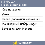 My Wishlist - nikolaevan