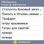 My Wishlist - nikolaevvna