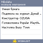 My Wishlist - nikolaha