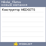 My Wishlist - nikolai_filatov