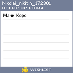 My Wishlist - nikolai_nikitin_172301