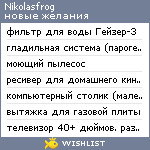 My Wishlist - nikolasfrog