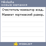 My Wishlist - nikolasha