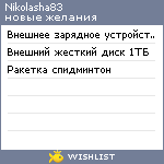 My Wishlist - nikolasha83