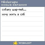 My Wishlist - nikolasragno