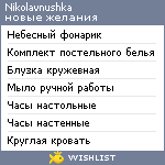 My Wishlist - nikolavnushka