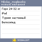 My Wishlist - nikolay_mogilevskiy