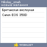 My Wishlist - nikolay_smeh