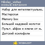 My Wishlist - nikolay_wishes