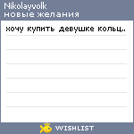 My Wishlist - nikolayvolk