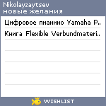 My Wishlist - nikolayzaytsev