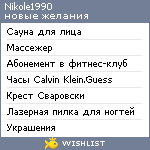 My Wishlist - nikole1990