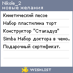 My Wishlist - nikole_2