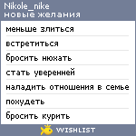 My Wishlist - nikole_nike