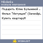 My Wishlist - nikolenka