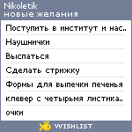 My Wishlist - nikoletik