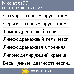 My Wishlist - nikoletta99