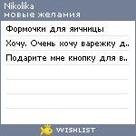 My Wishlist - nikolika