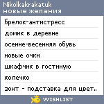 My Wishlist - nikolkakrakatuk