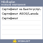 My Wishlist - nikolkaplan