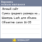 My Wishlist - nikollistopad