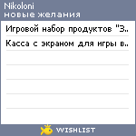 My Wishlist - nikoloni