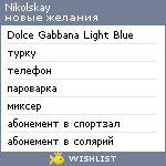 My Wishlist - nikolskay