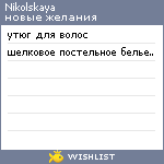 My Wishlist - nikolskaya