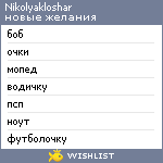 My Wishlist - nikolyakloshar