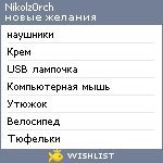 My Wishlist - nikolz0rch