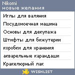 My Wishlist - nikomi