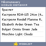 My Wishlist - nikomunevery