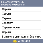 My Wishlist - nikomunevery666