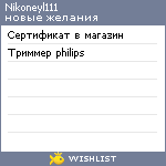 My Wishlist - nikoneyl111