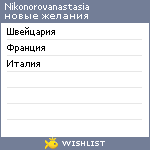 My Wishlist - nikonorovanastasia