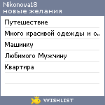 My Wishlist - nikonova18