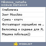 My Wishlist - nikonova_natasha