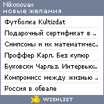 My Wishlist - nikonovax