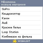 My Wishlist - nikoonoova