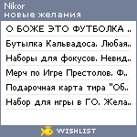 My Wishlist - nikor