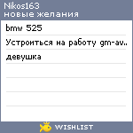 My Wishlist - nikos163