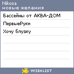 My Wishlist - nikosa