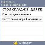 My Wishlist - nikosenus