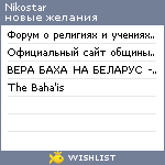 My Wishlist - nikostar